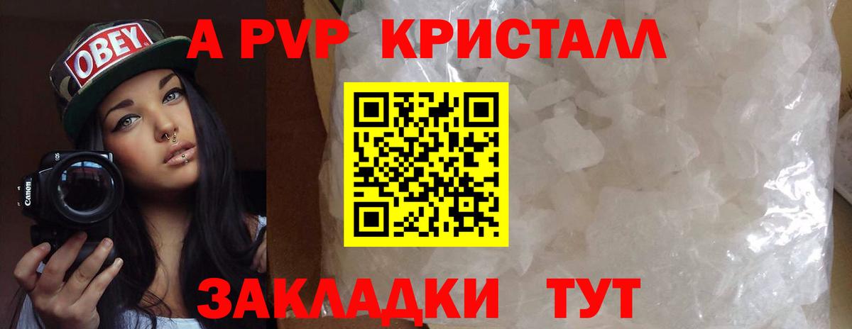 Альфа ПВП Crystall  А ПВП крисы CK  Избербаш  где можно купить   Вход с VPN  A-PVP СК КРИС 