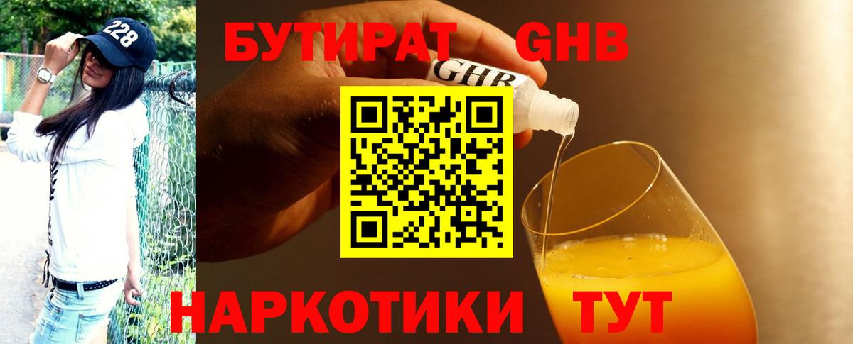 БУТИРАТ оксибутират Избербаш