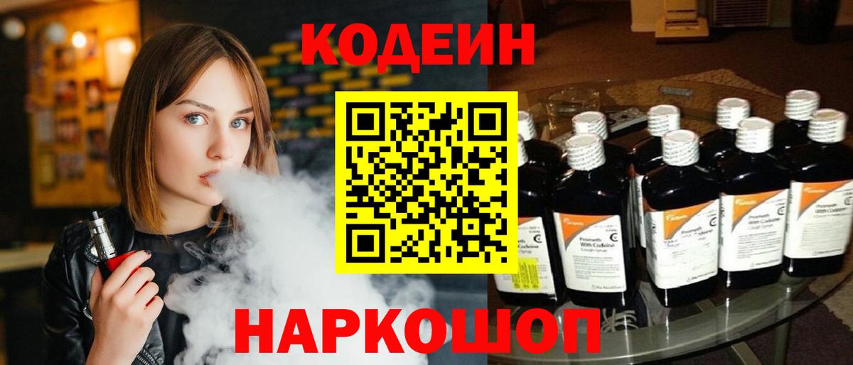 Кодеиновый сироп Lean Purple Drank  Вход с VPN  Избербаш 