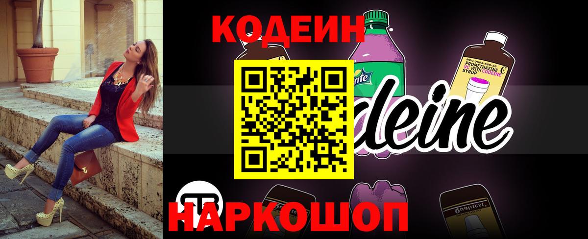 Кодеиновый сироп Lean напиток Lean (лин) Избербаш